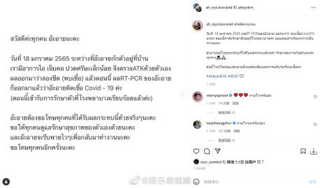 Aheye Korranid确诊新冠出现多重症状，已入院隔离治疗