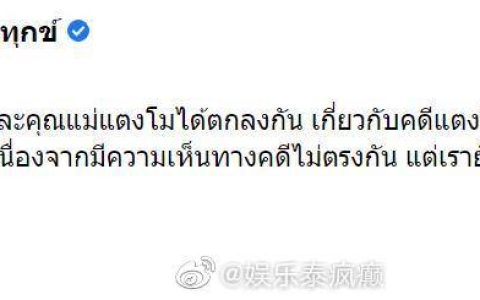 德查律师谈Tangmo案混乱现状：倾向谋杀说但苦无证据