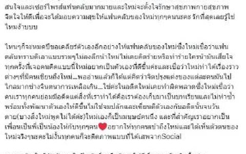 Mai Davika发表长文 总结2024年的成长与收获