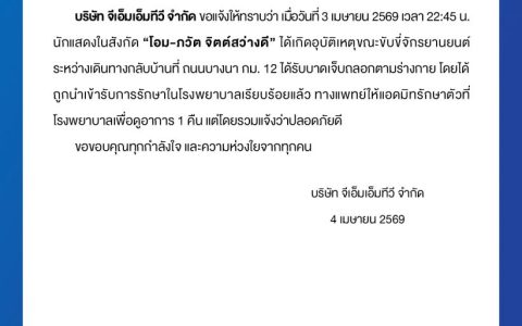 Ohm Pawat发生车祸！粉丝刷屏关心