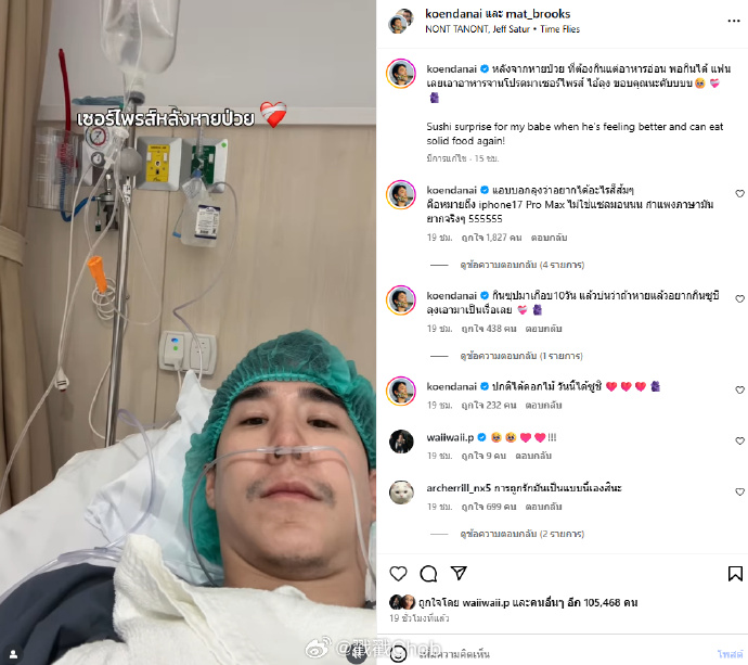 Koen晒病愈礼物 想要i17结果男友送来这个