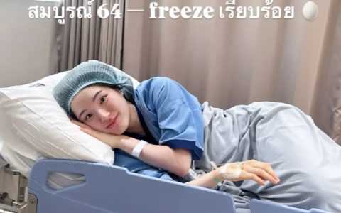 不急当妈先当“母鸡” Punpun冻卵72颗备未来