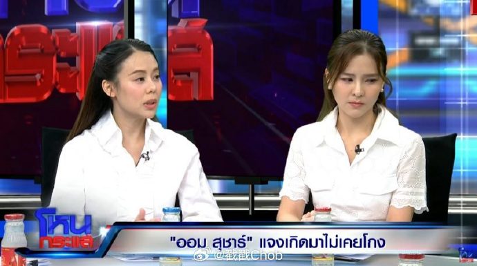 Aom Sushar正面回应风波 厘清争议