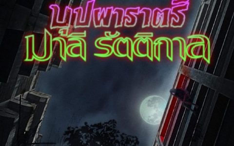 导演怒斥Be On Cloud侵权 将索赔1亿泰铢