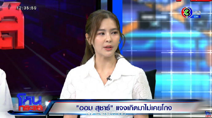 不满评论员暗讽“有心机” Aom Sushar拒绝同框上节目