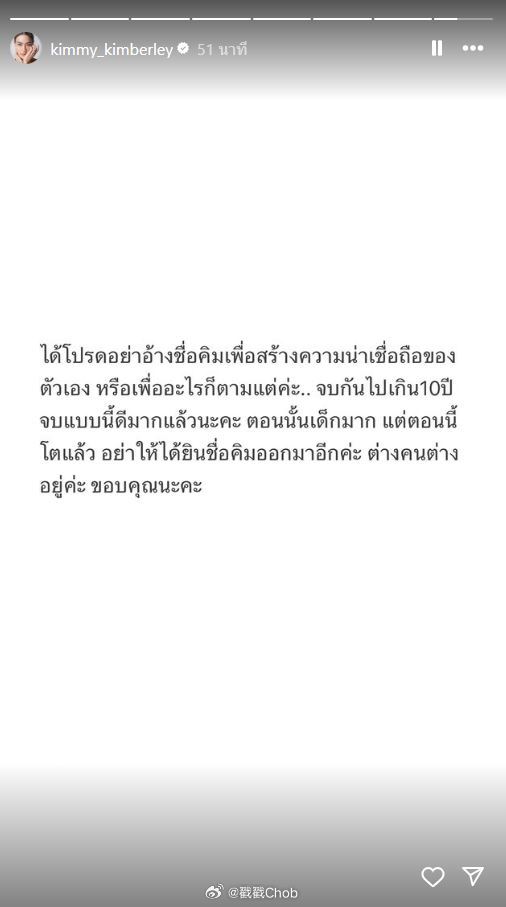 Kimberley罕见发火 怒斥Aom经纪人：停止消费我的名字