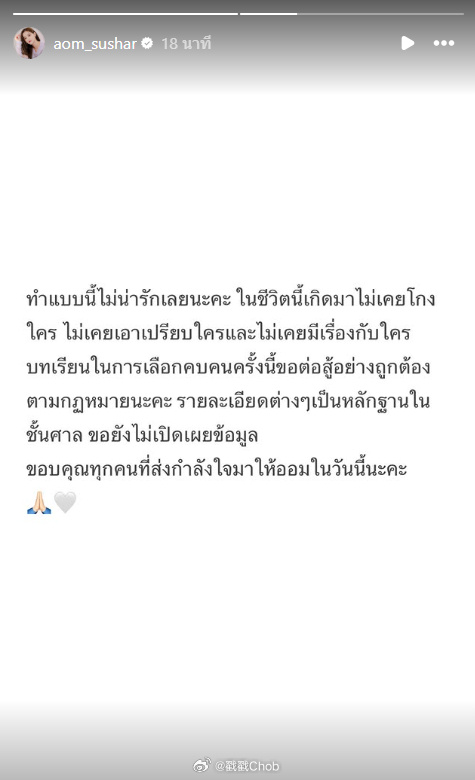 Aom Sushar澄清“侵吞公司”传闻 一切将交由法院处理