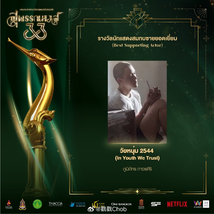 第33届金天鹅奖揭晓 《姥姥的外孙》横扫多项大奖