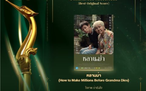 第33届金天鹅奖揭晓 《姥姥的外孙》横扫多项大奖