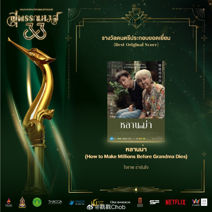 第33届金天鹅奖揭晓 《姥姥的外孙》横扫多项大奖