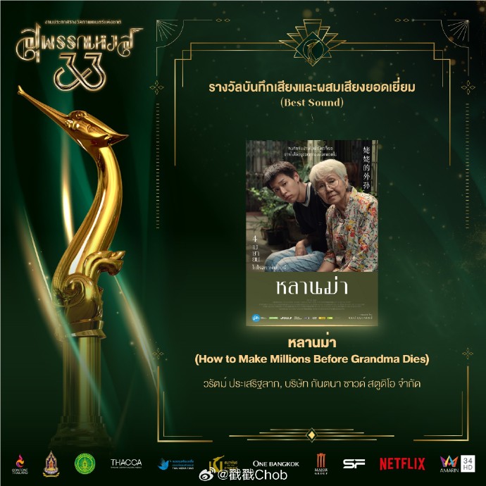 第33届金天鹅奖揭晓 《姥姥的外孙》横扫多项大奖