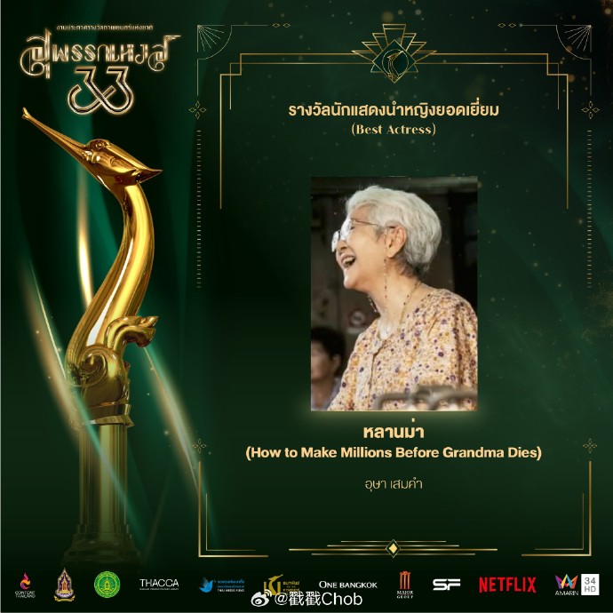 第33届金天鹅奖揭晓 《姥姥的外孙》横扫多项大奖