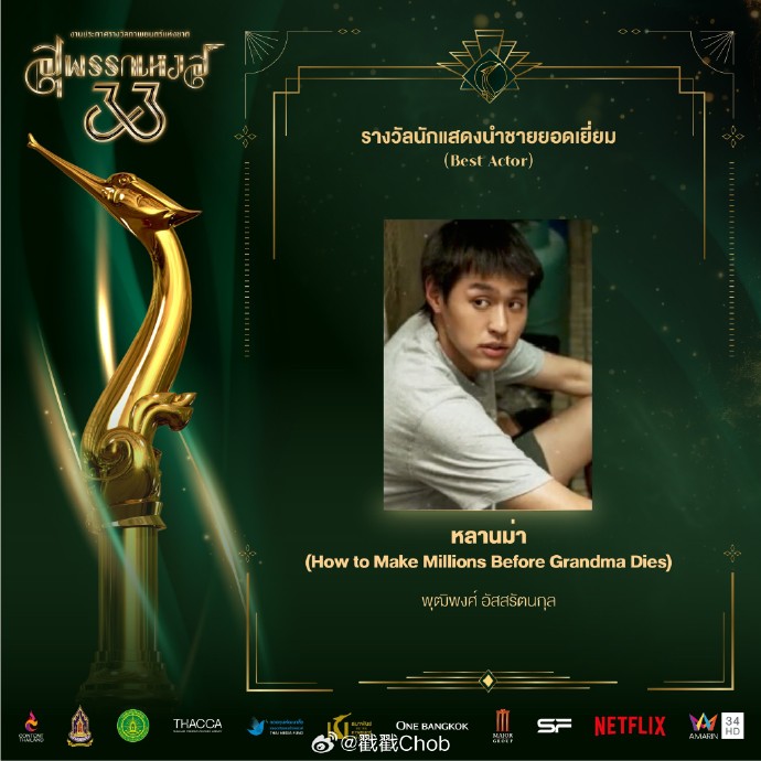 第33届金天鹅奖揭晓 《姥姥的外孙》横扫多项大奖