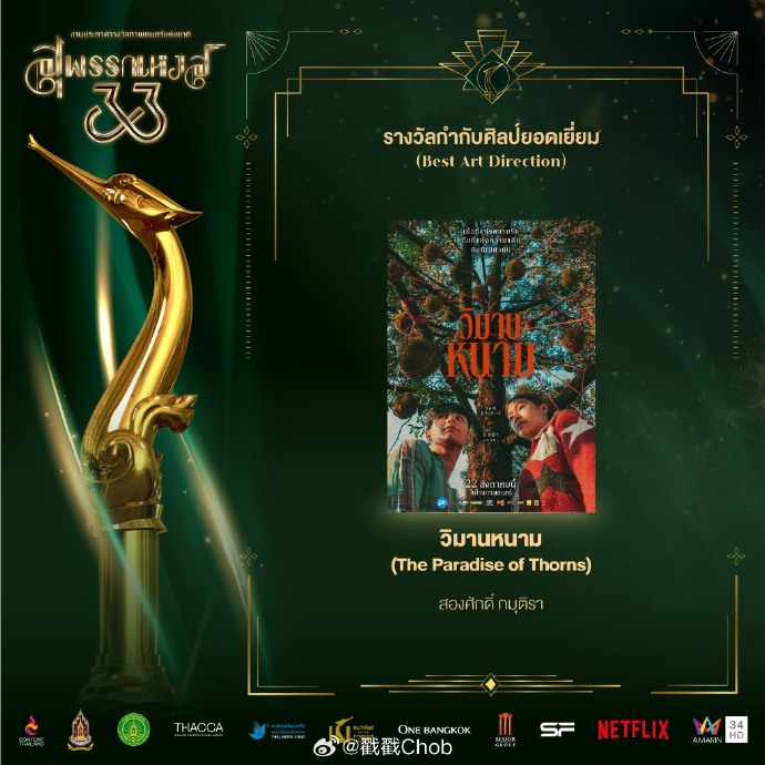 第33届金天鹅奖揭晓 《姥姥的外孙》横扫多项大奖