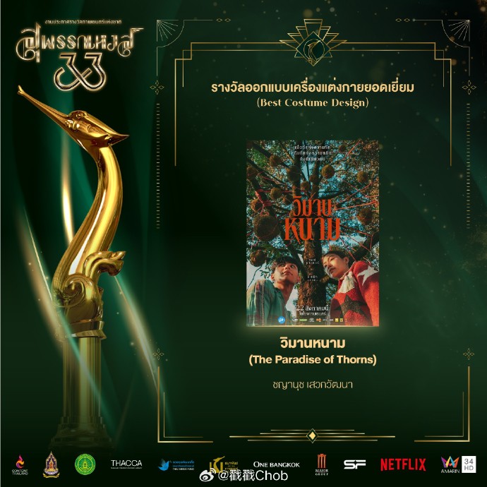 第33届金天鹅奖揭晓 《姥姥的外孙》横扫多项大奖