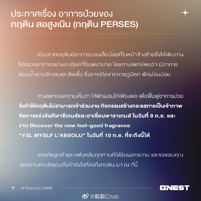 PERSES成员Krittin健康亮红灯 公司宣布暂停工作休养