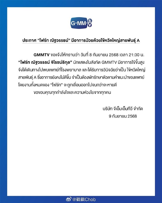 GMMTV确认Fourth Natthawat病情 工作全面延期
