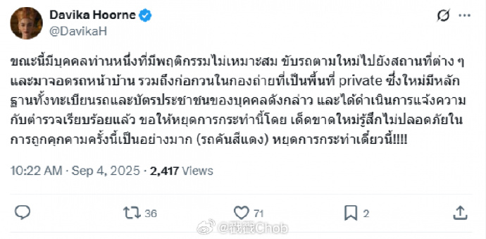 Mai Davika揭惊悚经历 发文控诉持续遭骚扰