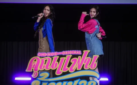 泰剧《乡村恋人》举行首映礼 Lookmhee×Sonya三搭回归