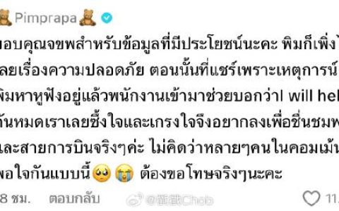 Pim Pimprapa机上丢耳机惹争议 网友两极化热议