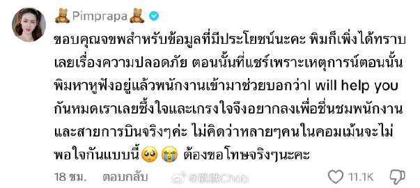 Pim Pimprapa机上丢耳机惹争议 网友两极化热议