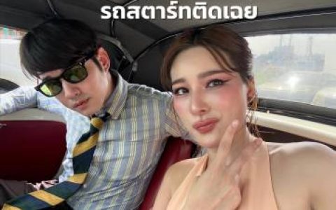 女友发感慨文惹担忧 Mario Maurer提醒网友：评论要有分寸