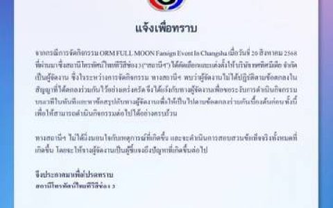 三台火速回应！发公告：事件进入全面调查阶段