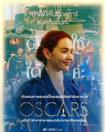 《有用的鬼》代表泰国出征奥斯卡最佳国际影片奖
