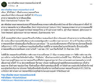 《有用的鬼》代表泰国出征奥斯卡最佳国际影片奖