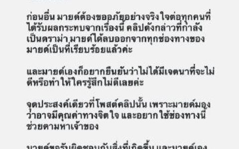 因侵犯隐私遭批评Mind Napasas公开致歉：把教训化为成长