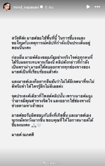 因侵犯隐私遭批评Mind Napasas公开致歉：把教训化为成长