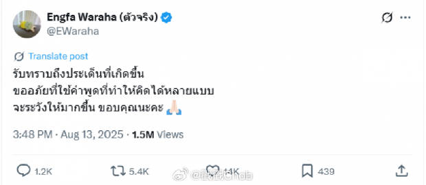 Engfa Waraha被指开18+玩笑 本人火速致歉