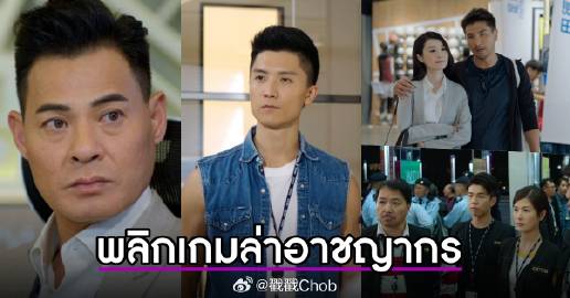 超人气港剧《逆天奇案》将首次登陆泰国免费电视