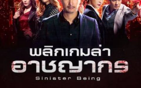 超人气港剧《逆天奇案》将首次登陆泰国免费电视