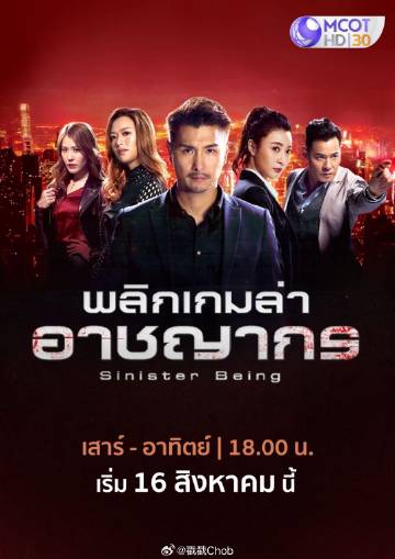 超人气港剧《逆天奇案》将首次登陆泰国免费电视