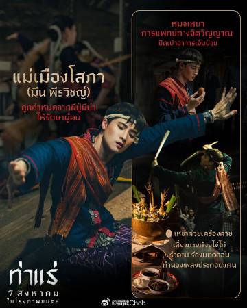 Mean Phiravich澄清电影方言争议 并非口音不准