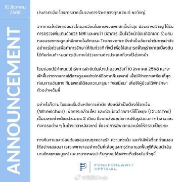 公司证实Pond Ponlawit膝盖伤情严重 需立刻开刀治疗