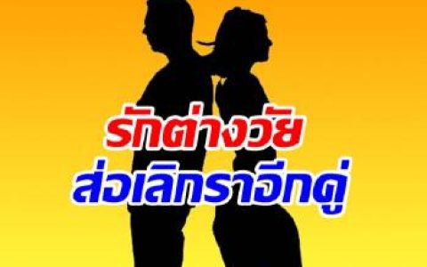 年龄差情侣或分手？男方自曝被女友掌控太压抑