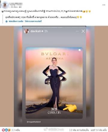 无端被卷入政治争议 Mai Davika喊话勿带节奏