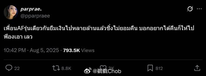 AF7旧同窗反目 Parprae Tharunya控同届好友借钱后“跑路”