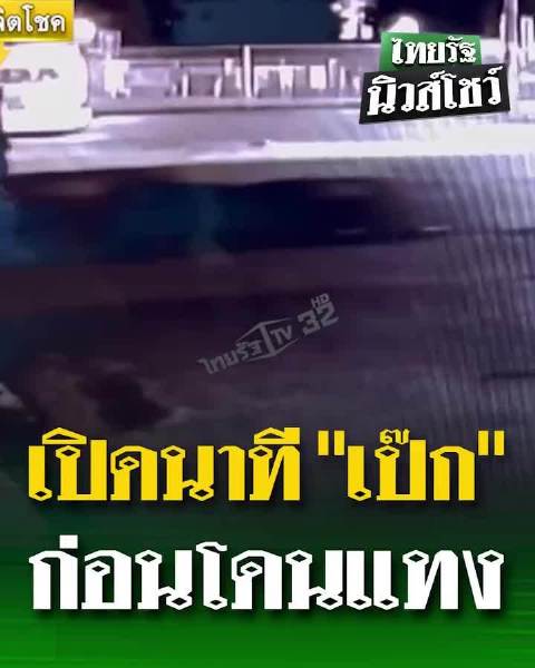 监控曝光！Peck真的是无辜受害者？