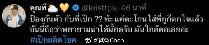 Krist Perawat发文力挺Peck Palitchoke 开怼施暴者