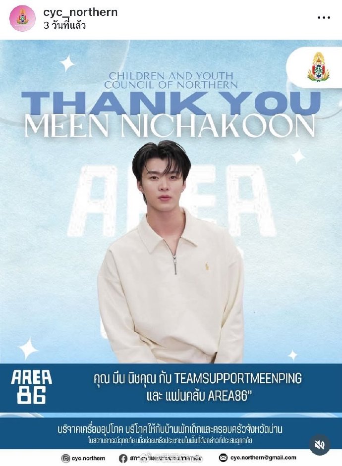 Meen Nichakoon家乡水灾严重 携粉丝捐款助灾民