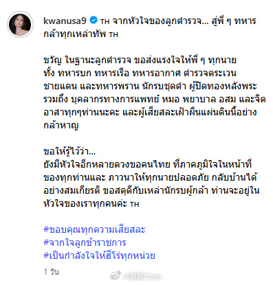 警察之女Kwan Usamanee致敬国军英雄 为前线战士送暖打气