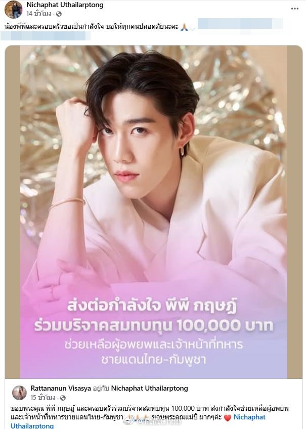 PP Krit捐10万支援边境前线 为士兵与灾民送上温暖