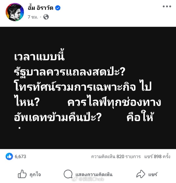 边境对峙持续 Um Irawat发文质疑政府沟通机制失灵