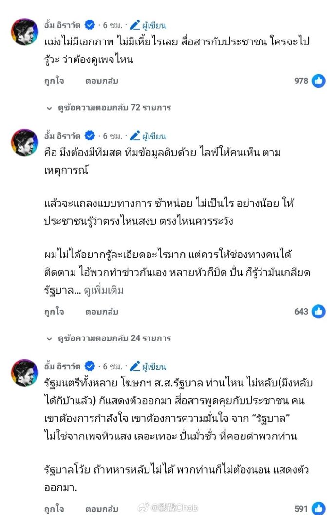 边境对峙持续 Um Irawat发文质疑政府沟通机制失灵