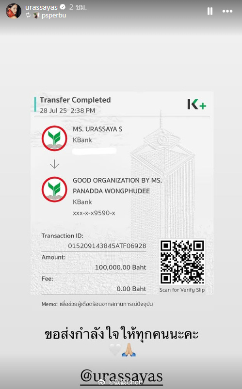 女神有担当 Yaya Urassaya驰援洪灾及边境军民