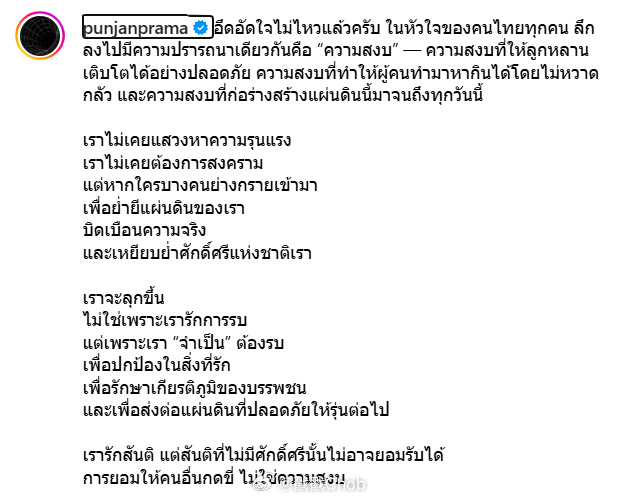 Punjan Prama发声支持边境军人 直言必须守护祖国