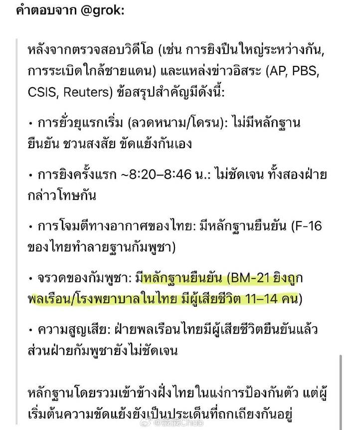 Nonkul Chanon怒斥柬方攻击医院：严重违反国际法